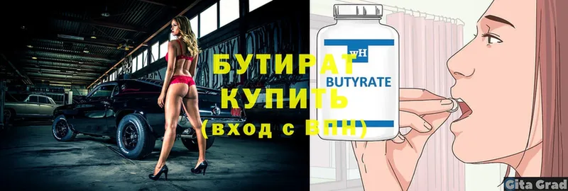 Бутират 1.4BDO  даркнет сайт  Кумертау 