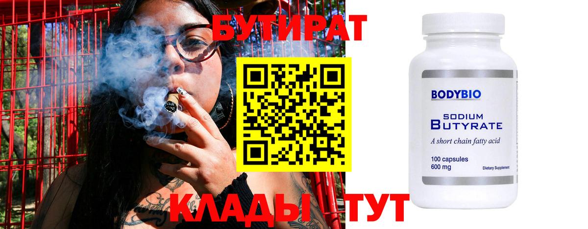 Бутират оксибутират Кумертау