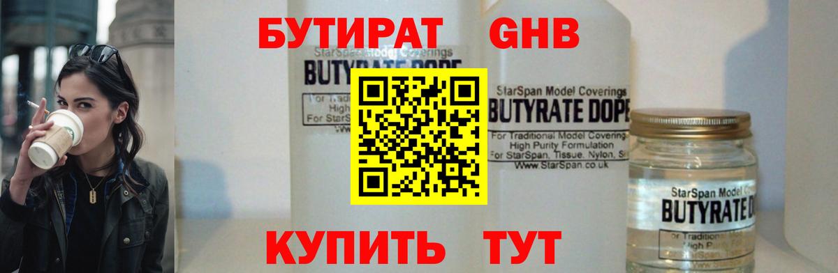 БУТИРАТ жидкий экстази  Вход с VPN  Кумертау 