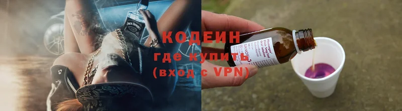 Codein Purple Drank  магазин  наркотиков  блэк спрут вход  Кумертау 