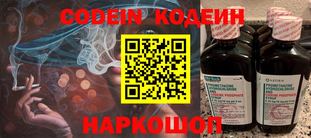 Кумертау  Codein напиток Lean (лин)  Вход с VPN  Кодеиновый сироп Lean Purple Drank 
