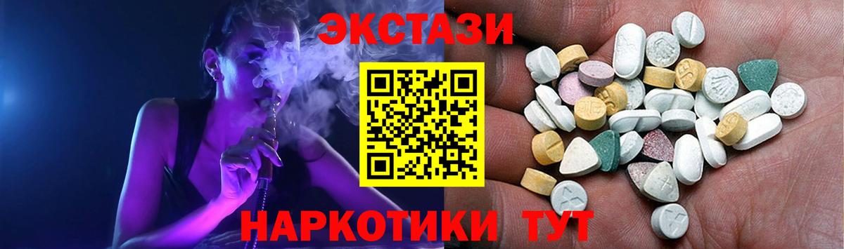 ЭКСТАЗИ 250 мг  Вход с VPN  Экстази  Ecstasy таблы  Кумертау 
