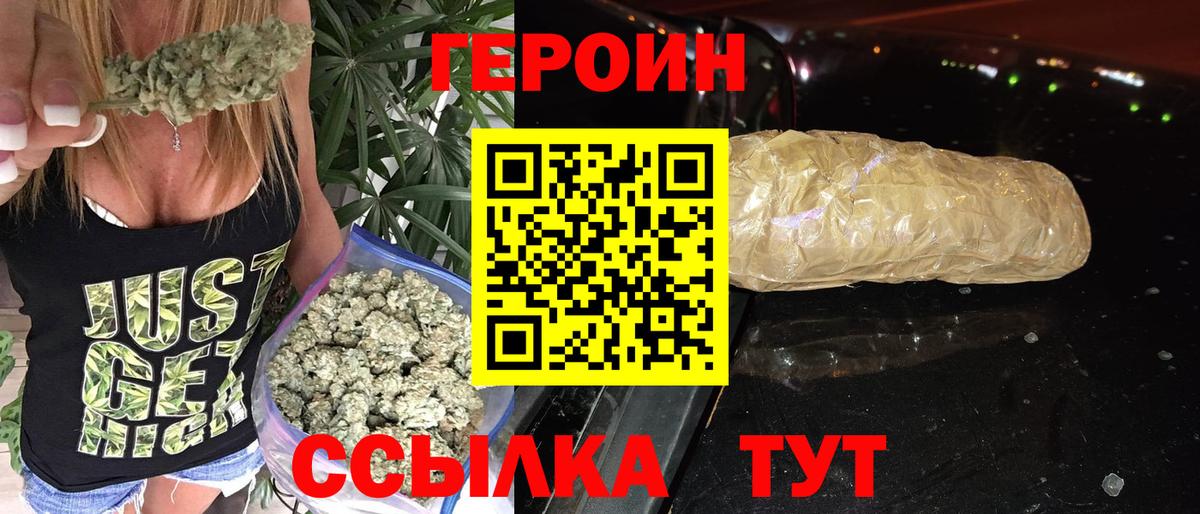 Героин VHQ Кумертау