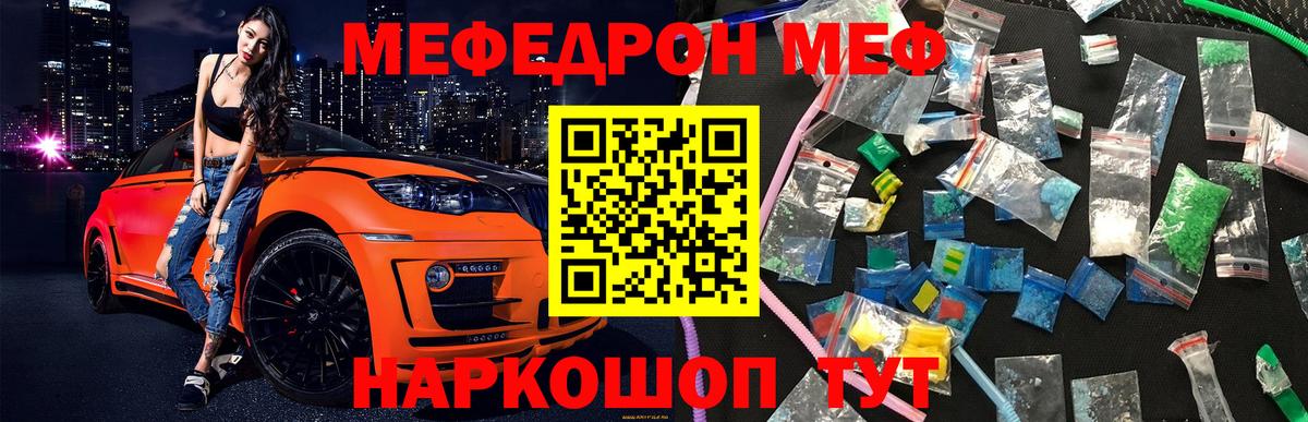 МЕФ mephedrone  Мефедрон  Кумертау  Вход с VPN  МЯУ-МЯУ  МЯУ-МЯУ mephedrone 