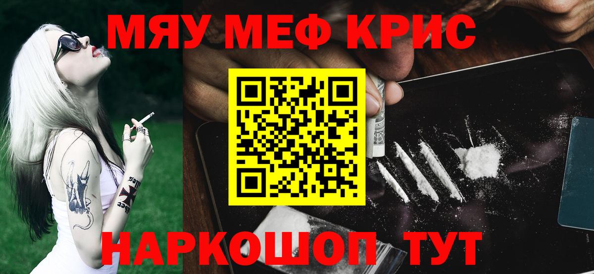 Меф мяу мяу мука Кумертау